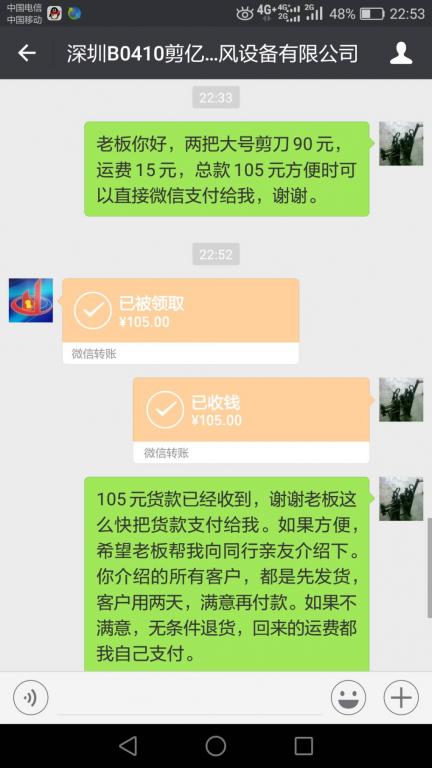 4月22日深圳客戶轉賬105元至微信賬戶