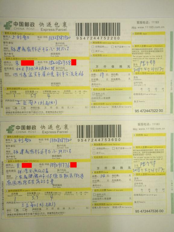 4月21日宜賓和佛山客戶(hù)快遞單