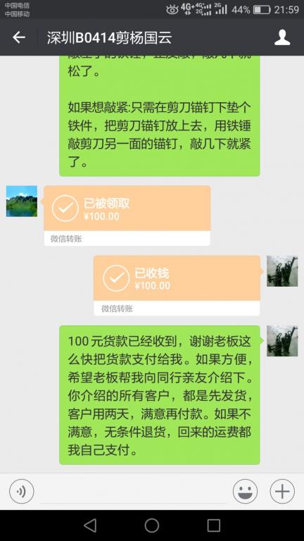 4月18日深圳客戶轉賬100元至微信賬戶