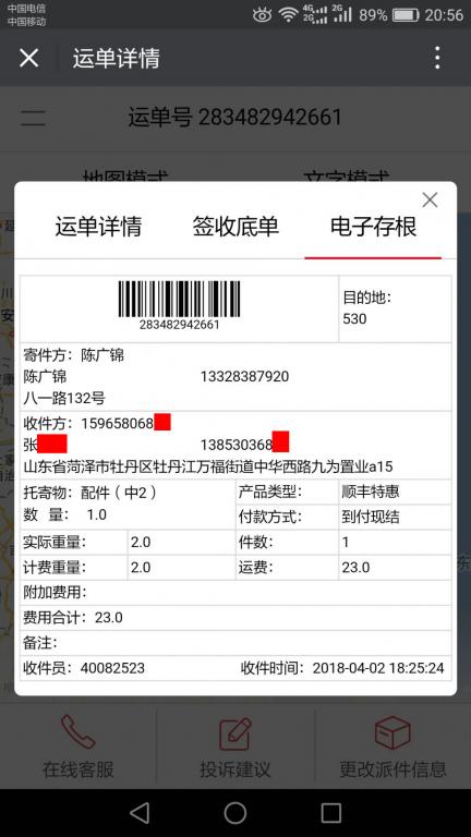 4月2日菏澤客戶(hù)快遞單