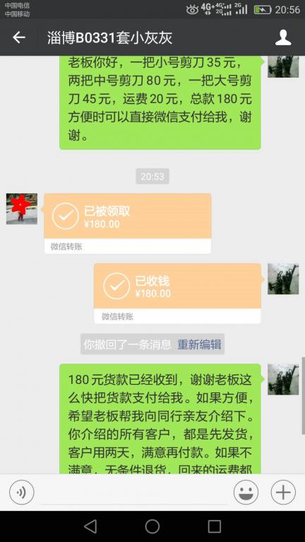 4月24日淄博客戶轉賬180元至微信賬戶