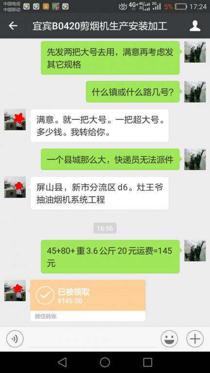 4月20日宜賓客戶轉賬145元至微信賬戶