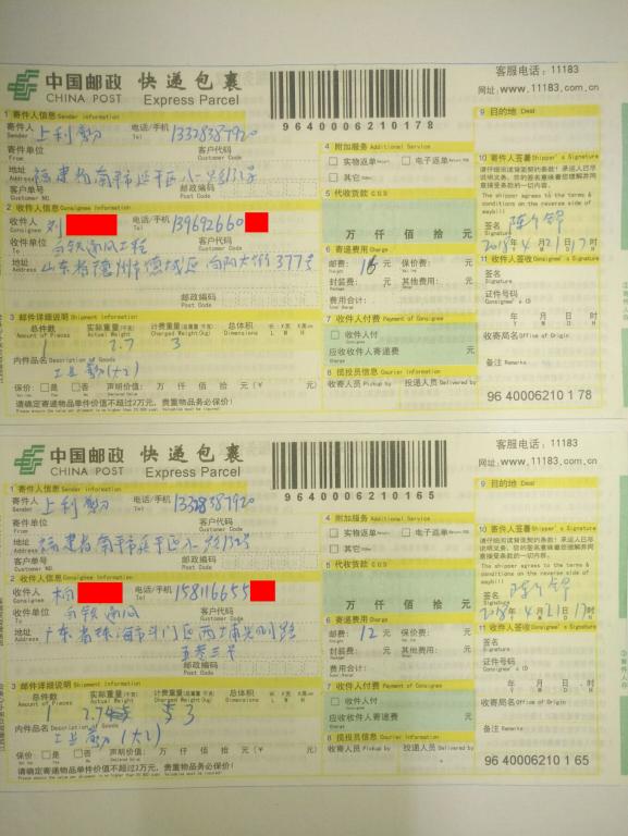 4月21日德州和珠?？蛻?hù)快遞單