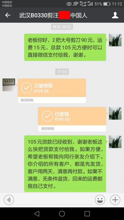 4月5日武漢客戶轉賬105元至微信賬戶