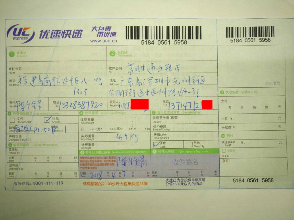 4月7日深圳客戶(hù)快遞單