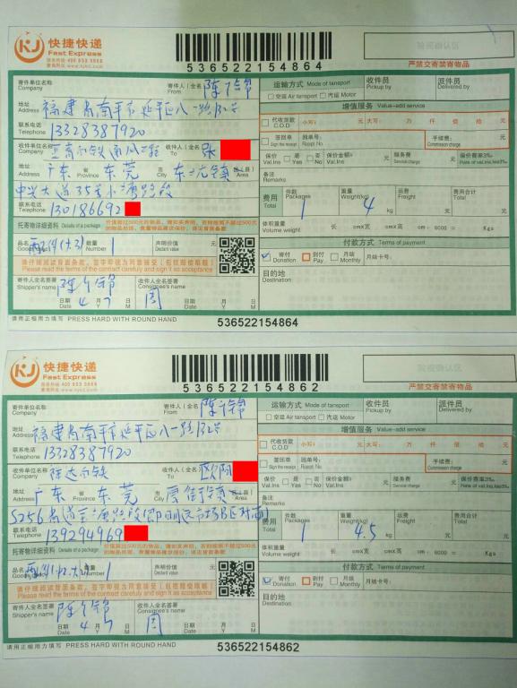 4月7日東莞客戶(hù)張先生和歐陽(yáng)先生快遞單
