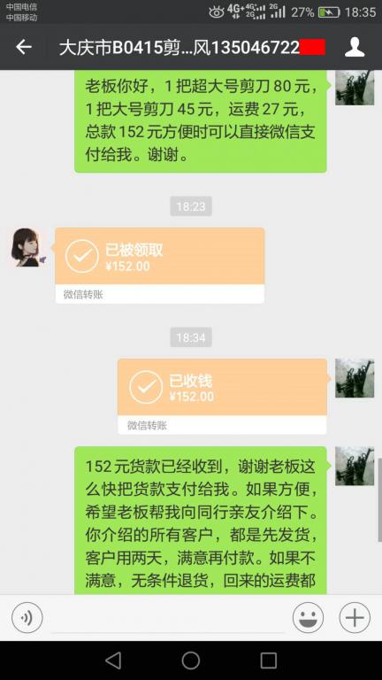 4月22日大慶客戶轉賬152元至微信賬戶