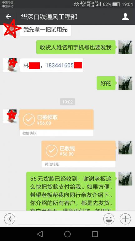 4月19日深圳客戶轉賬56元至微信賬戶