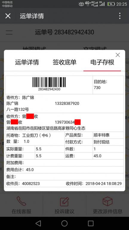 4月24日岳陽(yáng)客戶(hù)快遞單