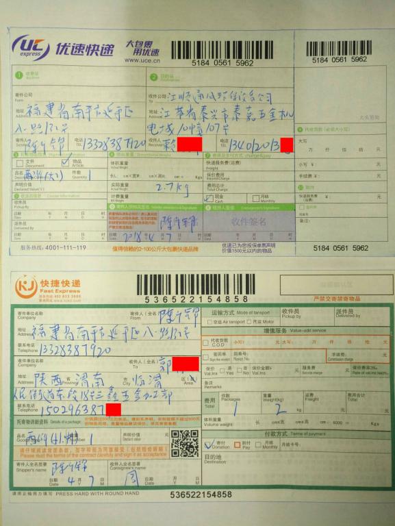 4月7日泰興和渭南客戶(hù)快遞單