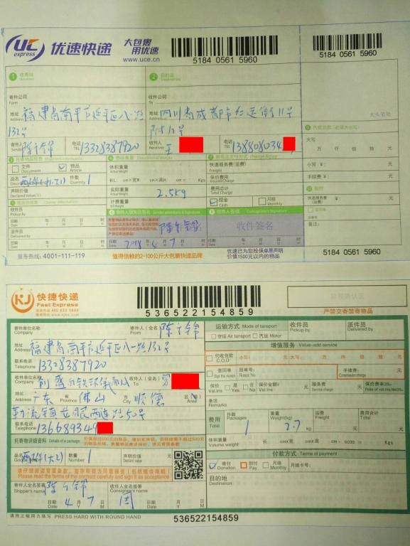 4月7日成都和佛山客戶(hù)快遞單
