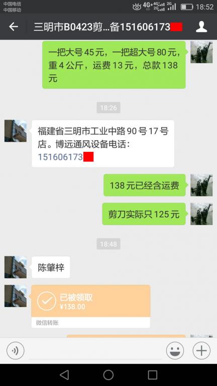 4月23日三明客戶轉賬138元至微信賬戶