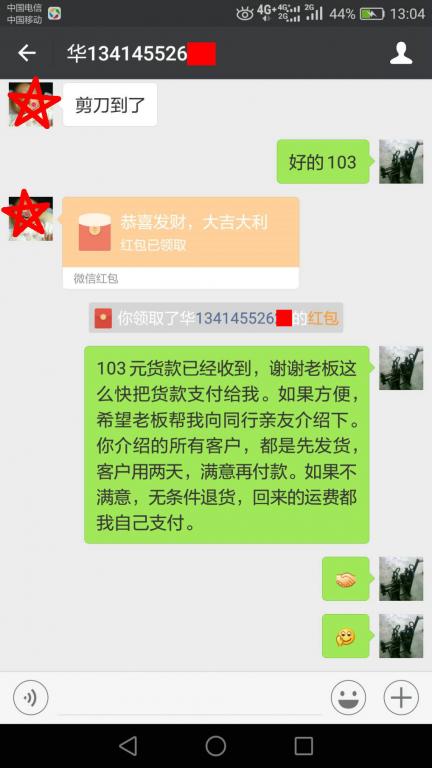 4月18日惠州客戶轉賬103元至微信賬戶