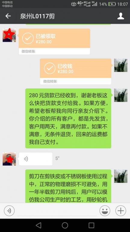 4月13日泉州客戶轉賬280元至微信賬戶