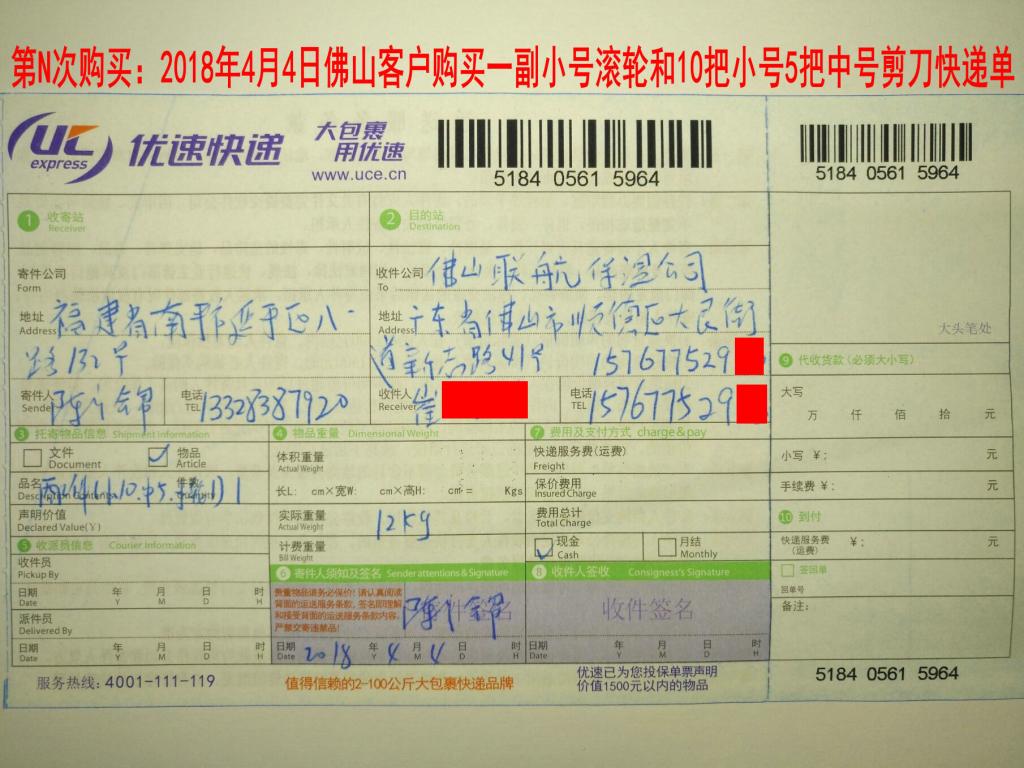 4月4日佛山客戶(hù)快遞單