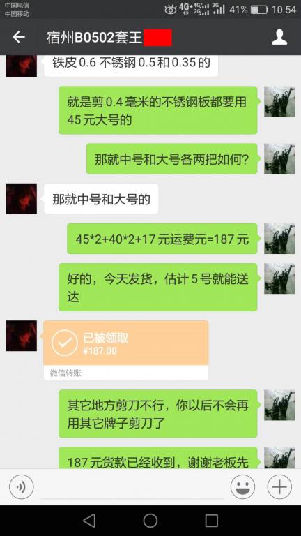 5月2日宿州客戶轉(zhuǎn)賬187元至微信賬戶