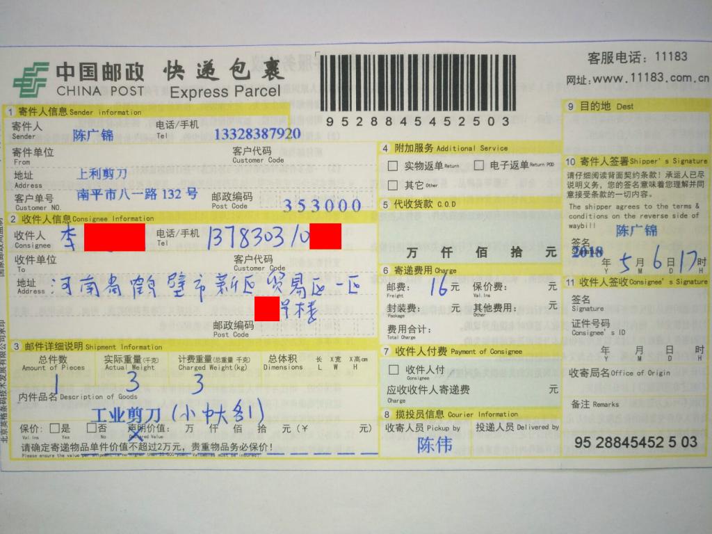 5月6日鶴壁客戶快遞單