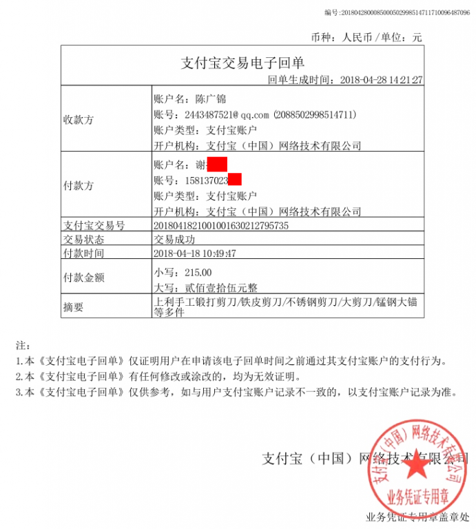 4月18日深圳客戶轉賬215元至支付寶賬戶