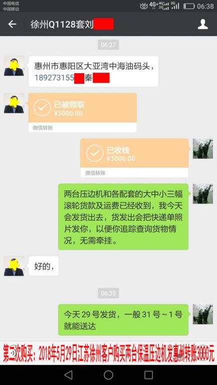 5月29日徐州客戶轉賬3000元至微信賬戶