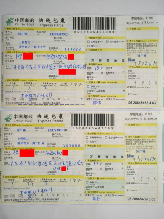 5月2日石家莊和廣州客戶(hù)快遞單2
