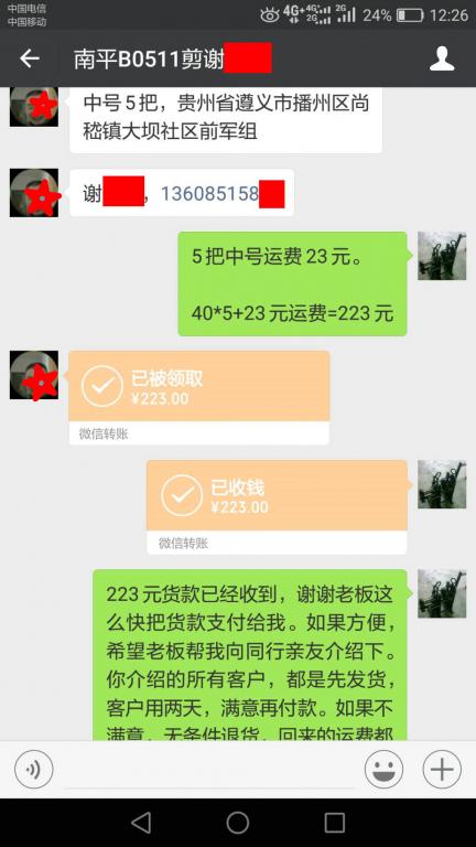 5月11日南平客戶轉(zhuǎn)賬223元至微信賬戶