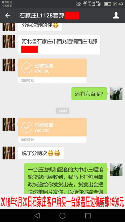 5月20日石家莊客戶轉賬1500元至微信賬戶