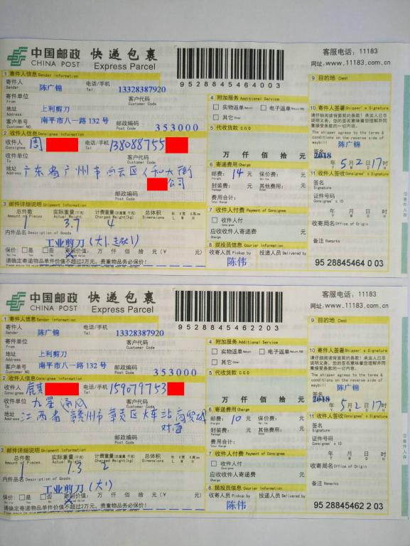 5月2日廣州和贛州客戶(hù)快遞單