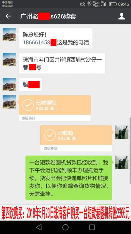 5月23日珠?？蛻艮D賬2200元至微信賬戶