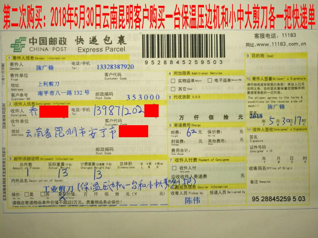 5月30日昆明客戶快遞單