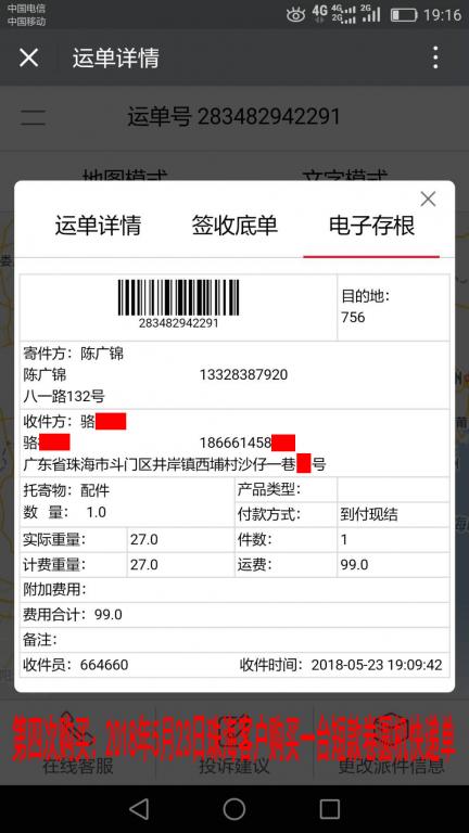 5月23日珠?？蛻艨爝f單