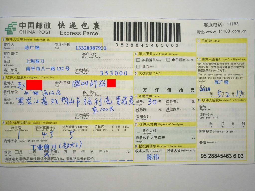 .5月2日雙鴨山客戶(hù)快遞單