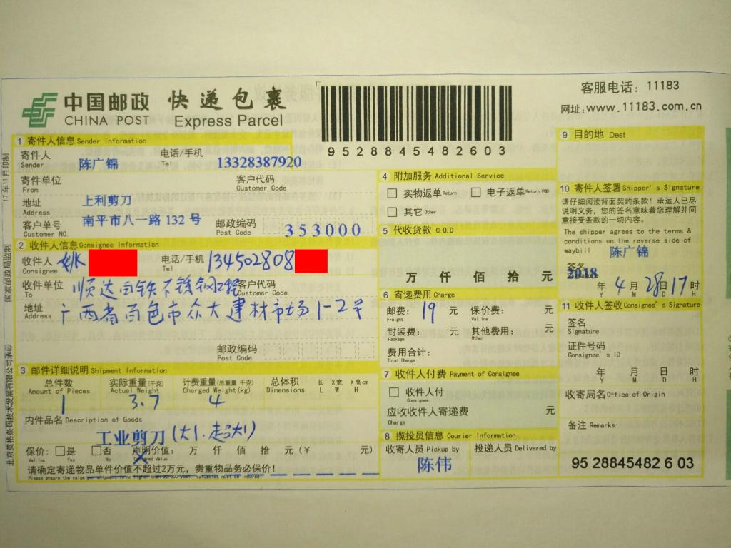 4月28日白色客戶(hù)快遞單