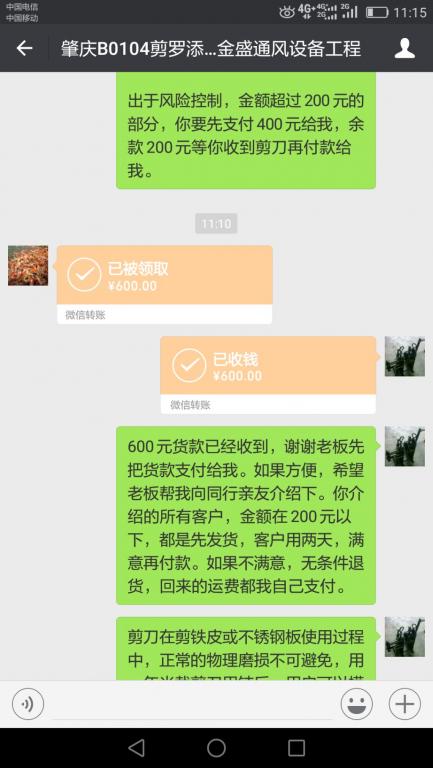 6月14日肇慶客戶轉(zhuǎn)賬600元至微信賬戶