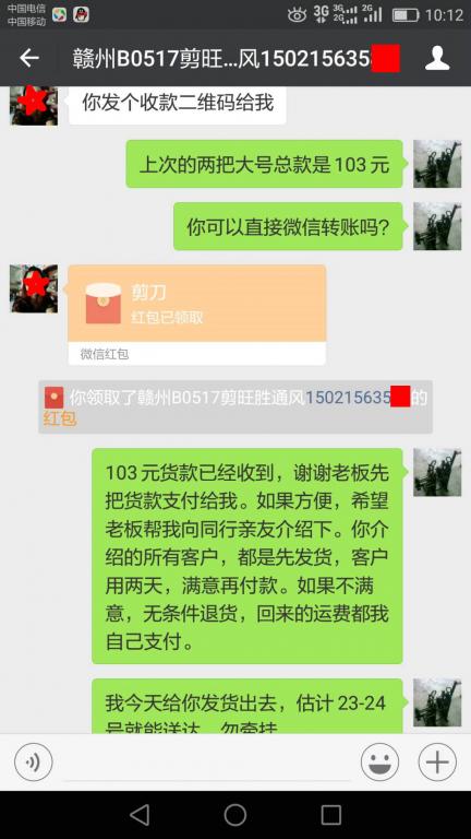 5月21日贛州客戶轉(zhuǎn)賬103元至微信賬戶