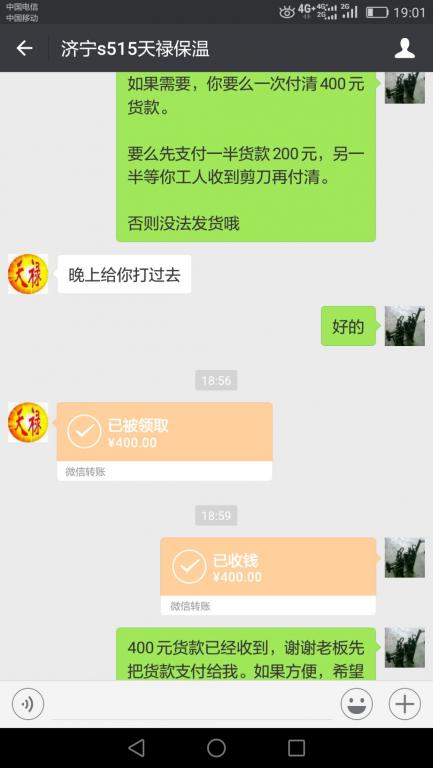 6月12日濟(jì)寧客戶轉(zhuǎn)賬400元至微信賬戶