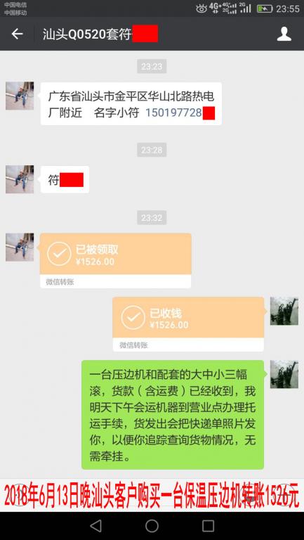 6月13日汕頭客戶轉賬1526元至微信賬戶