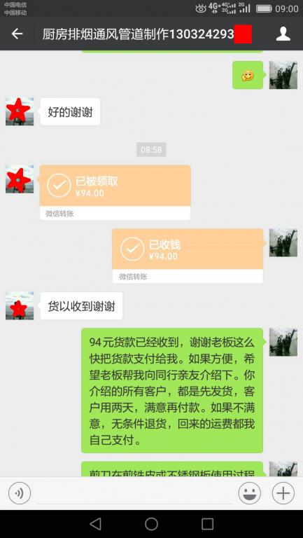 6月1日沈陽(yáng)客戶轉(zhuǎn)賬94元至微信賬戶