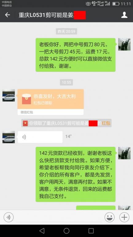 5月29日重慶客戶轉(zhuǎn)賬142元至微信賬戶