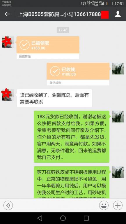 5月27日上?？蛻艮D(zhuǎn)賬188元至微信賬戶