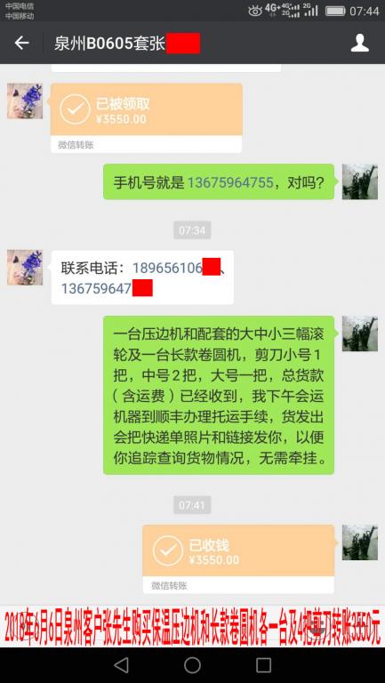 6月6日泉州客戶轉賬3550元至微信賬戶