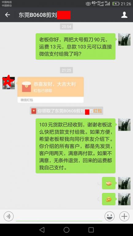 6月13日東莞客戶轉(zhuǎn)賬103元至微信賬戶