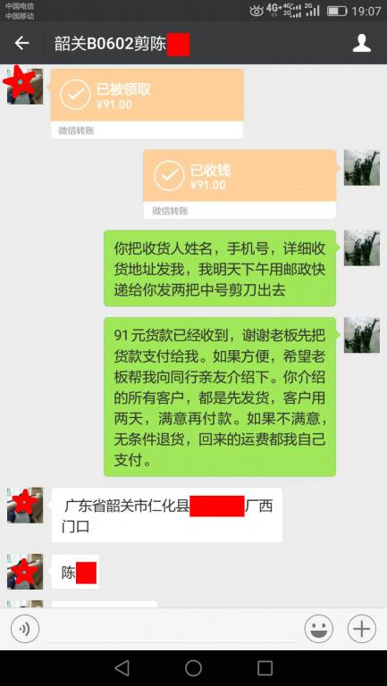 6月1日韶關(guān)客戶轉(zhuǎn)賬91元至微信賬戶