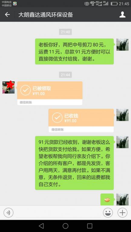 6月1日東莞客戶轉(zhuǎn)賬91元至微信賬戶