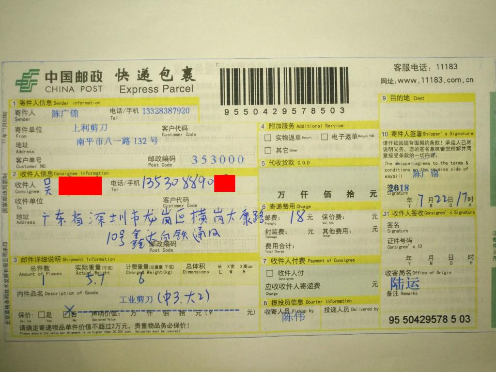 7月22日深圳客戶(hù)快遞單