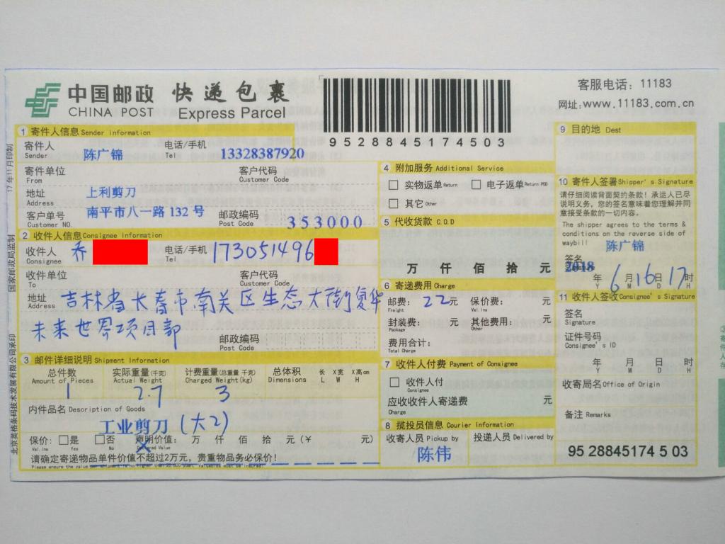 6月16日長(zhǎng)春客戶(hù)快遞單