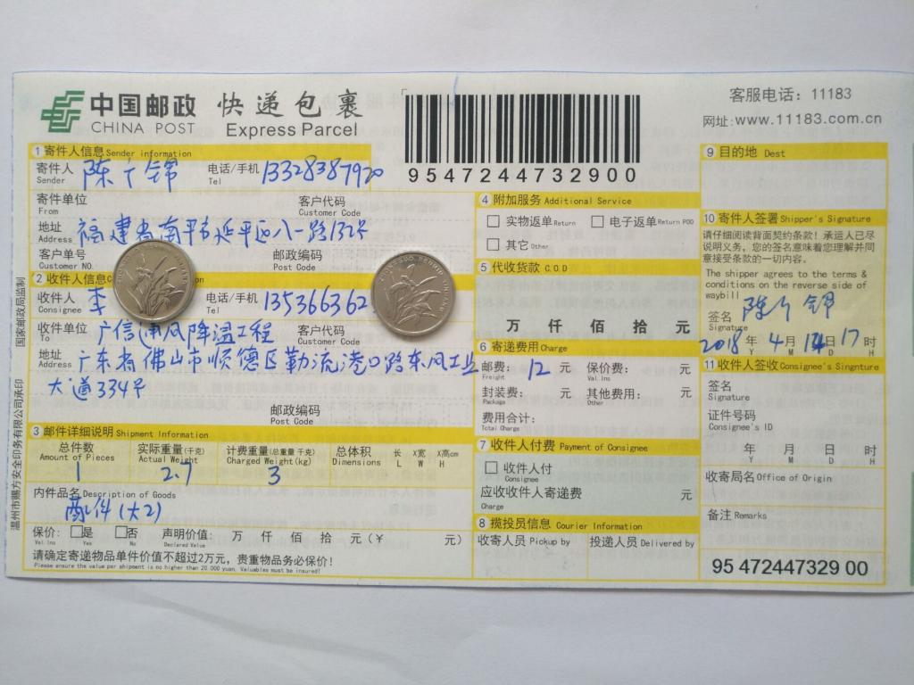 4月13日佛山客戶2快遞單