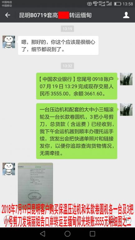 7月19日昆明客戶轉賬3555元至微信賬戶