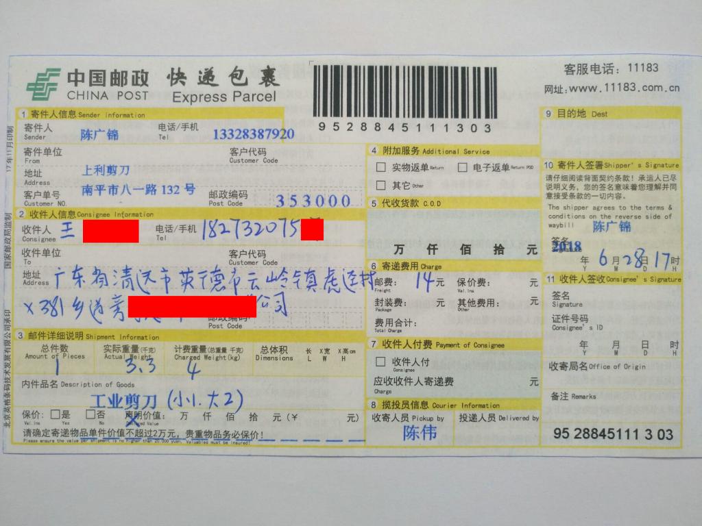 6月28日清遠(yuǎn)客戶(hù)快遞單