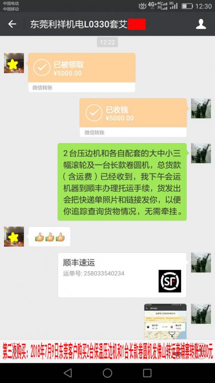 7月9日東莞客戶發(fā)佛山轉運至柬埔寨轉賬5000元（含到佛山運費）