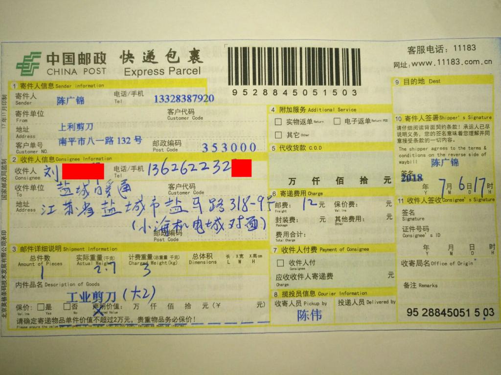 7月6日鹽城客戶(hù)快遞單